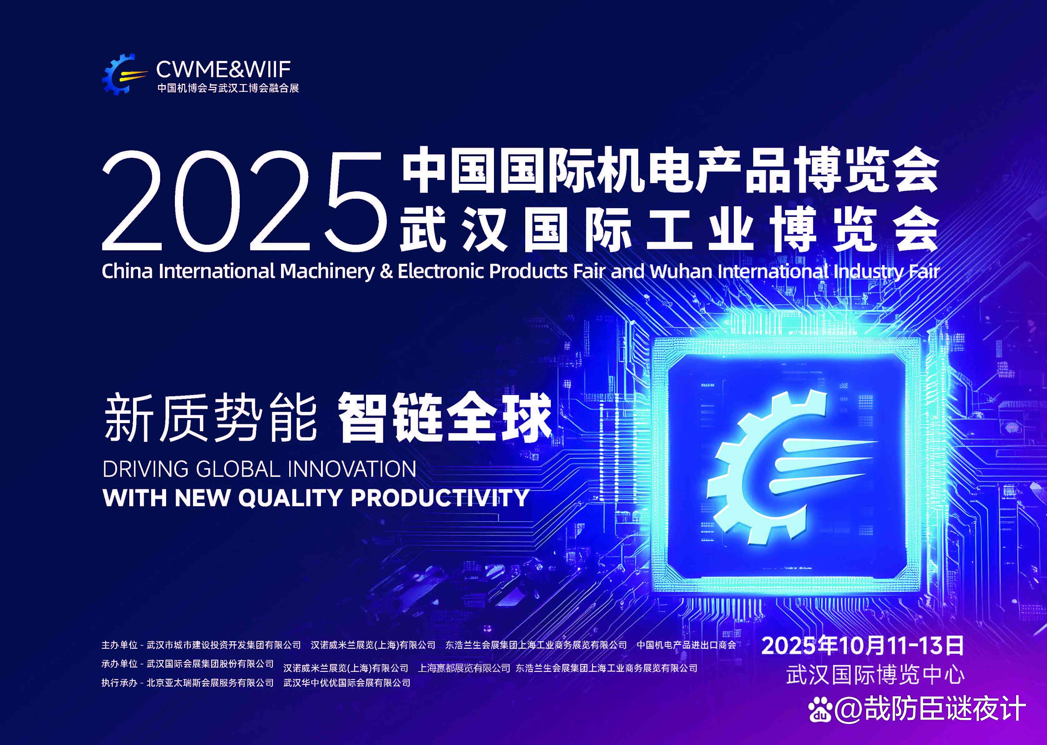 智造武汉，装备未来 2025武汉工业博览会引领机电产业新趋势