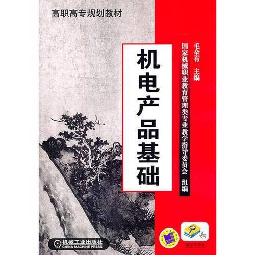 二手机电产品基础 从图书到机电产品的全面解析